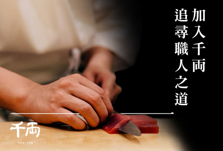 千両 sen-ryo -【募集中】